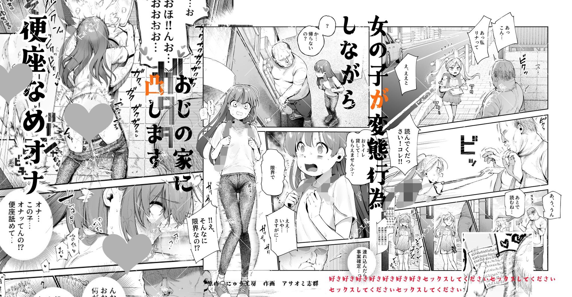女の子吸引体質になったおじさんEX〜おじさんが防犯ブザーを持つべき〜 [にゅう工房] サンプル画像6