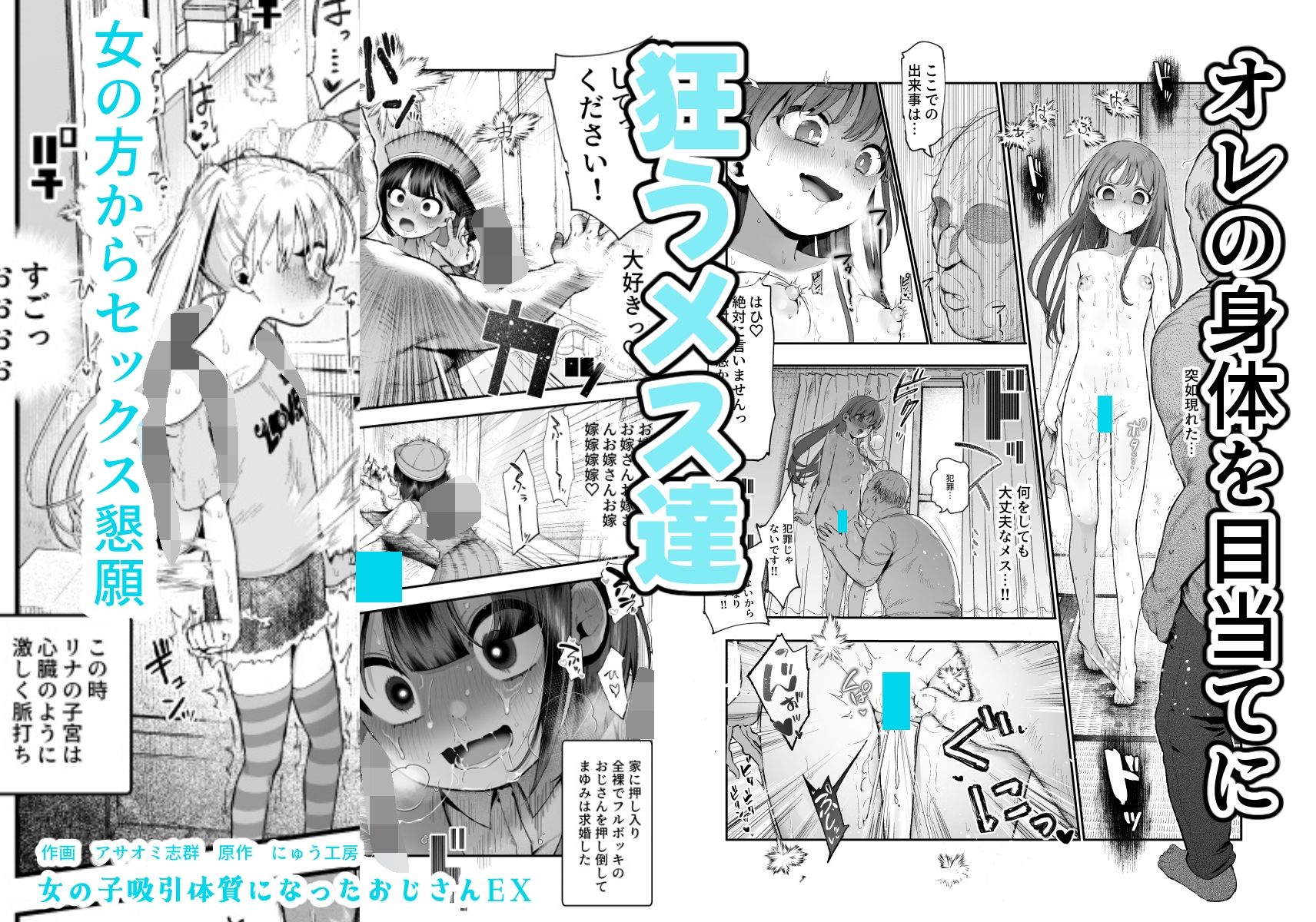 女の子吸引体質になったおじさんEX〜おじさんが防犯ブザーを持つべき〜 [にゅう工房] サンプル画像7